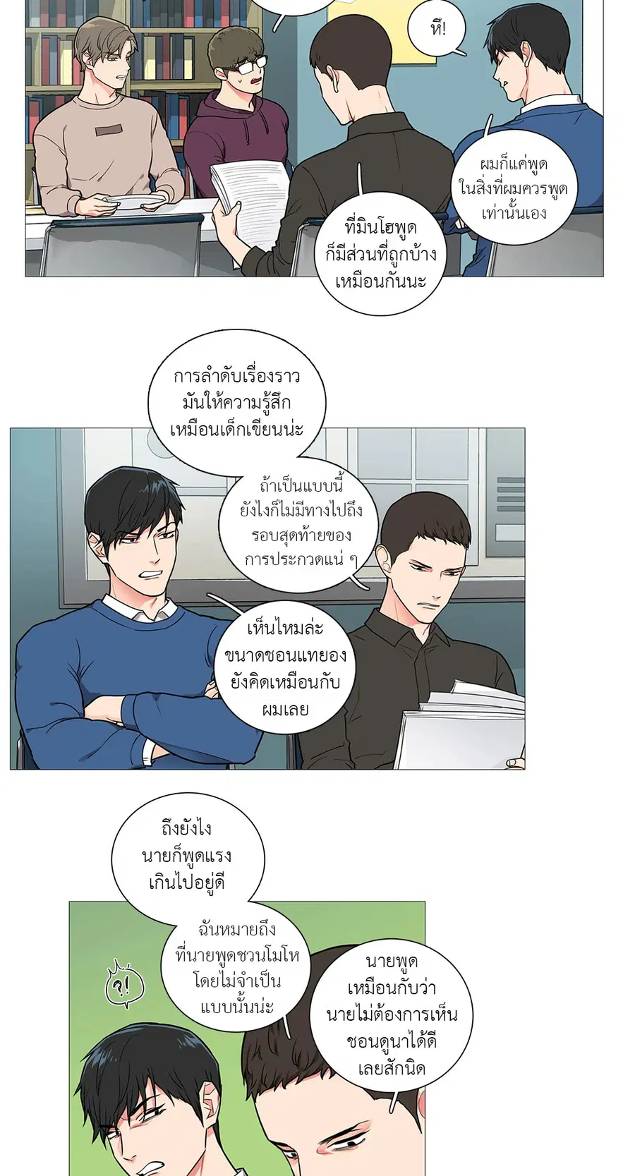 Sadistic Beauty ตอนที่ 31 — page 10 of 35