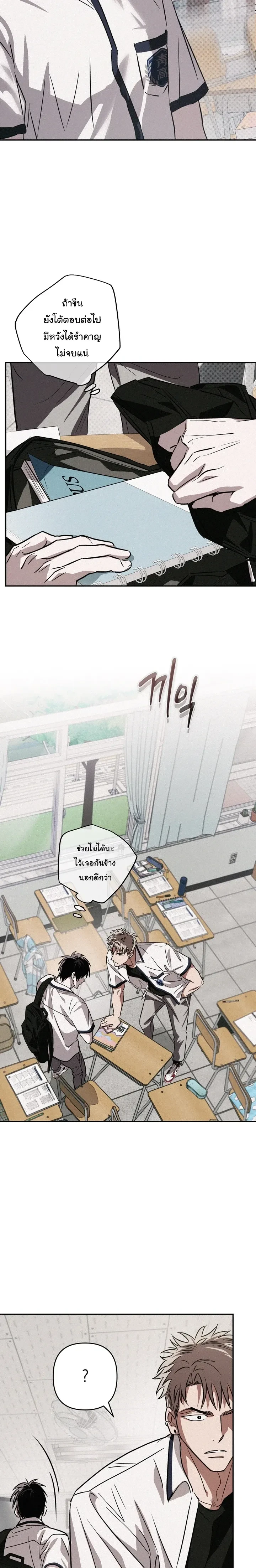 Orbit of the Crooked – วิถีที่บิดเบี้ยว ตอนที่ 1 — page 5 of 26