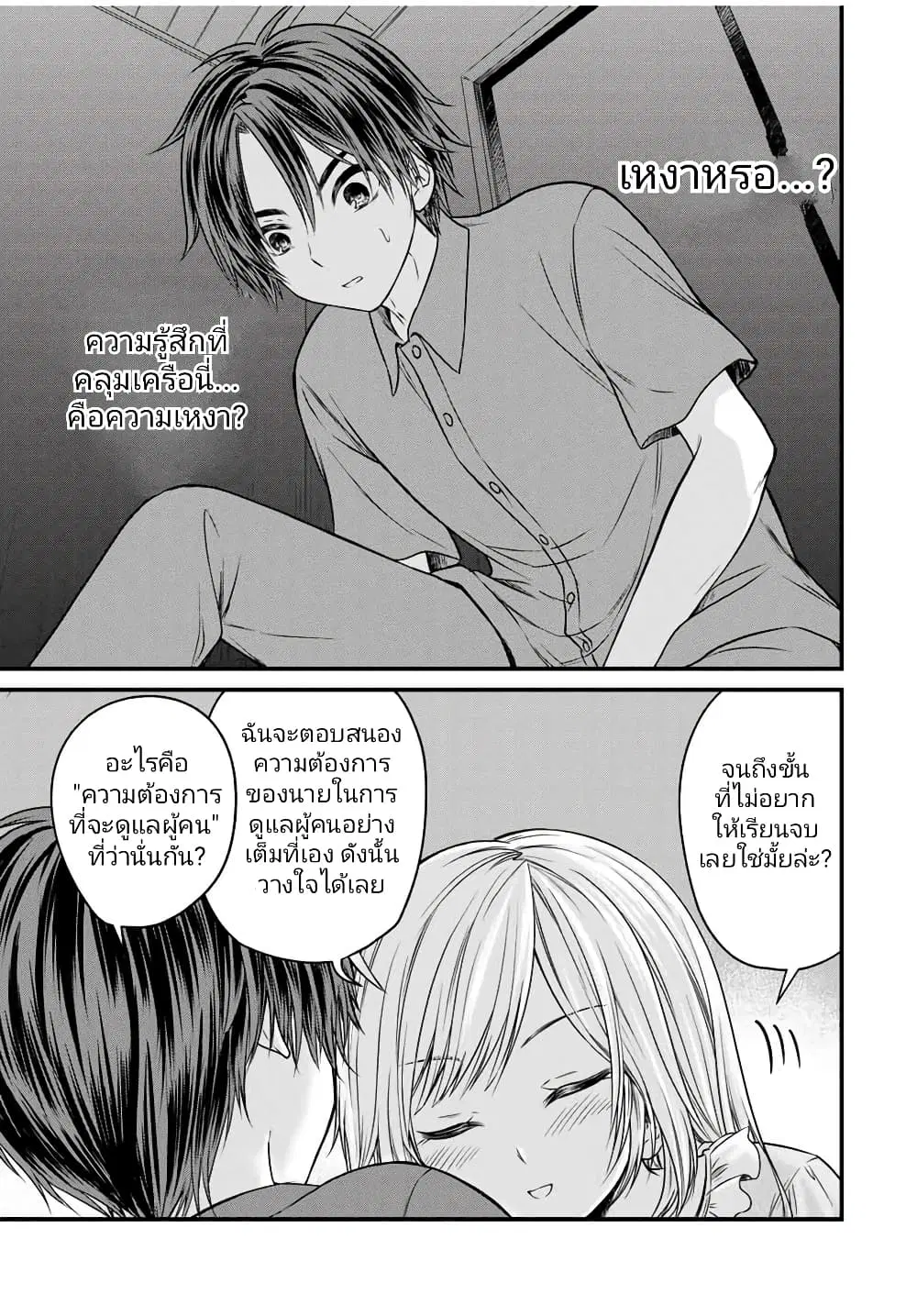 Ojousama no Shimobe ตอนที่ 74 — page 13 of 17