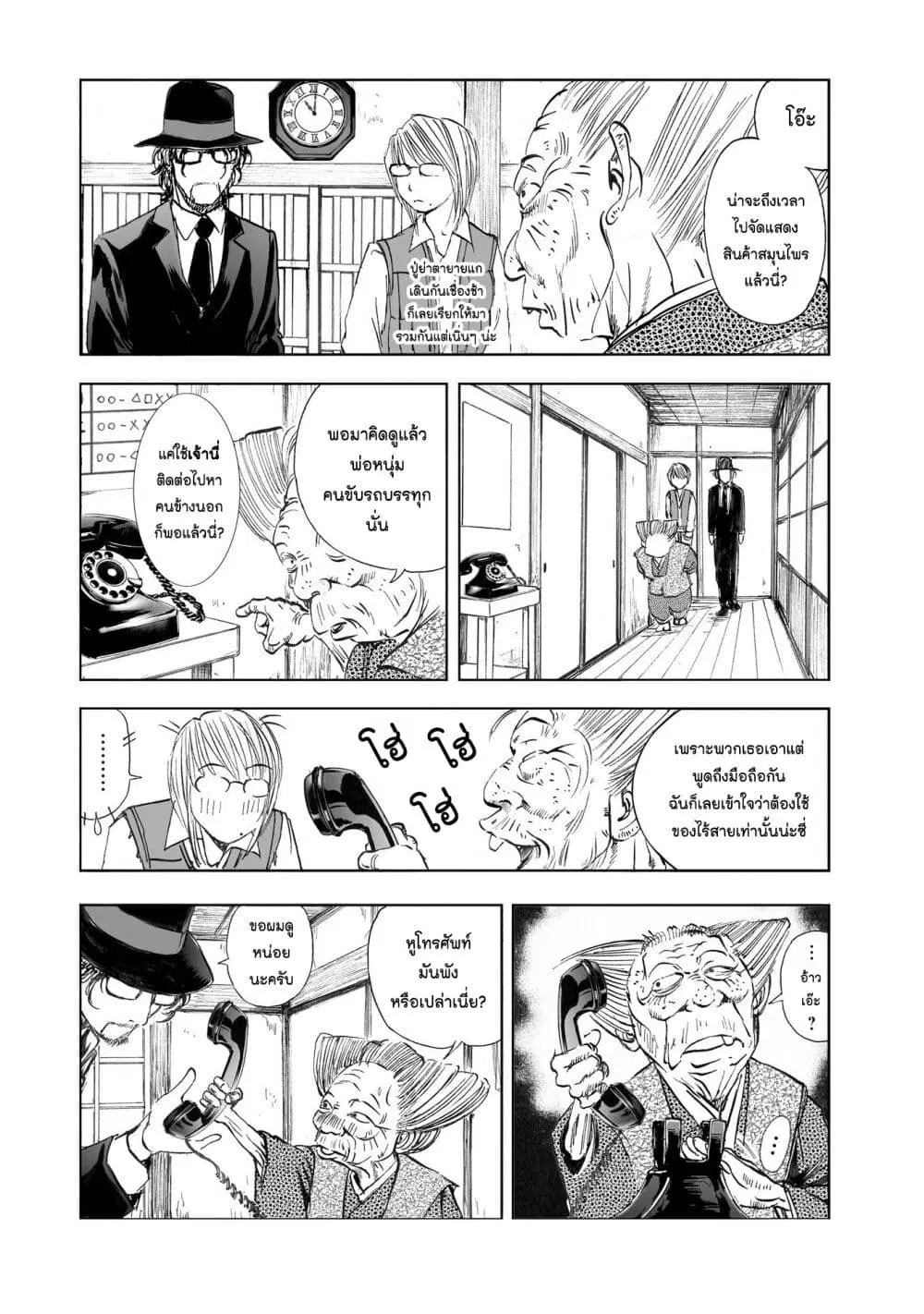Mura Matsuri ตอนที่ 10.3 — page 18 of 23