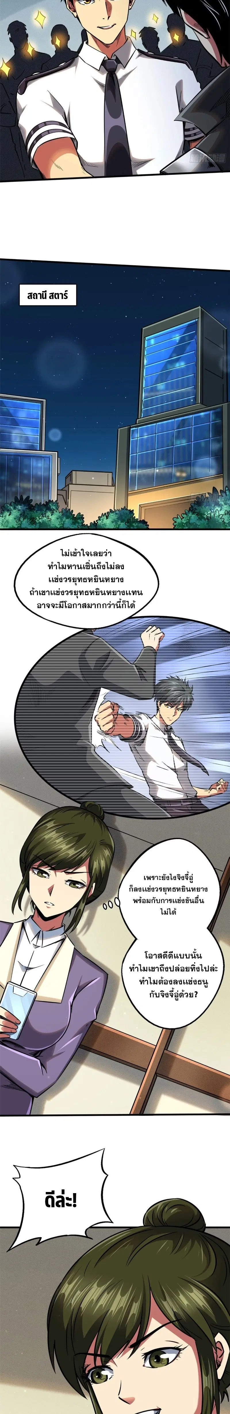 Super God Gene ตอนที่ 94 — page 11 of 12