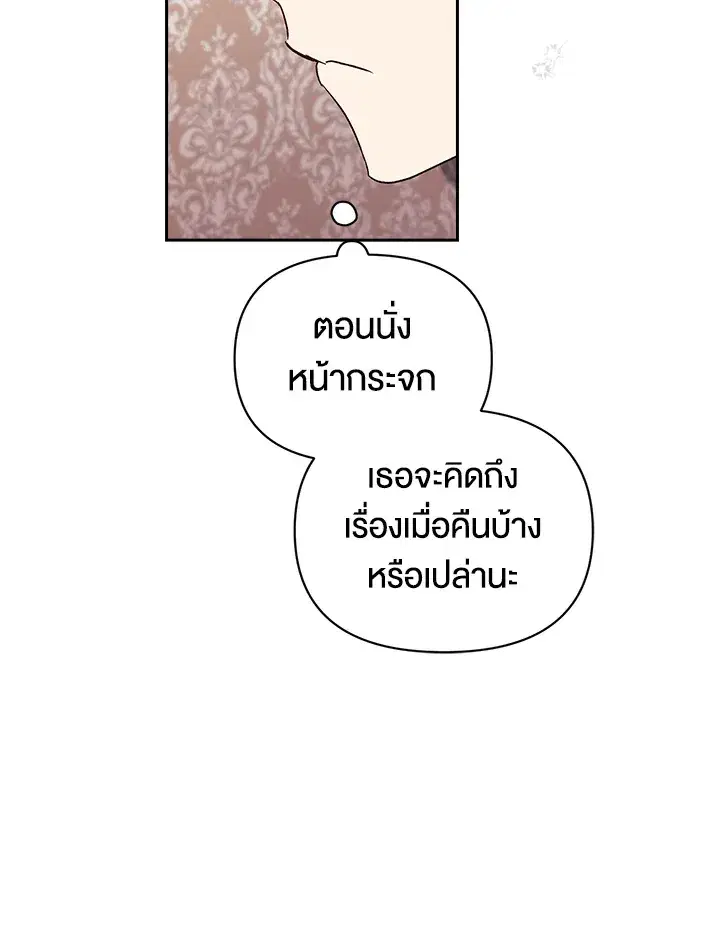 The Broken Ring – This Marriage Will Fail Anyway ตอนที่ 25 — page 42 of 98
