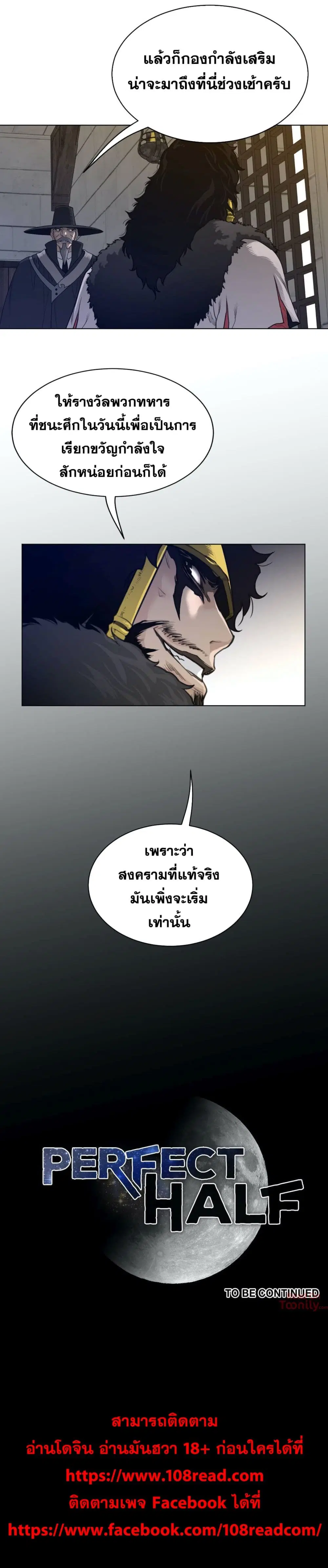 Perfect Half ตอนที่ 115 — page 17 of 17
