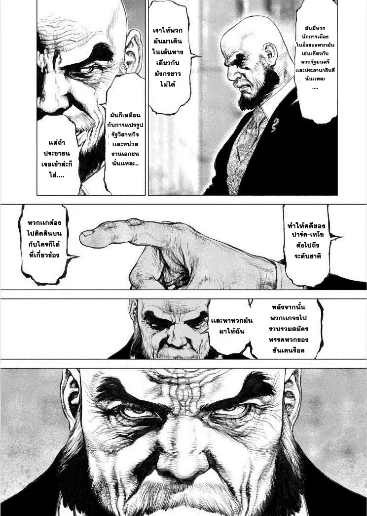 Sun-ken Rock ตอนที่ 138 — page 12 of 25