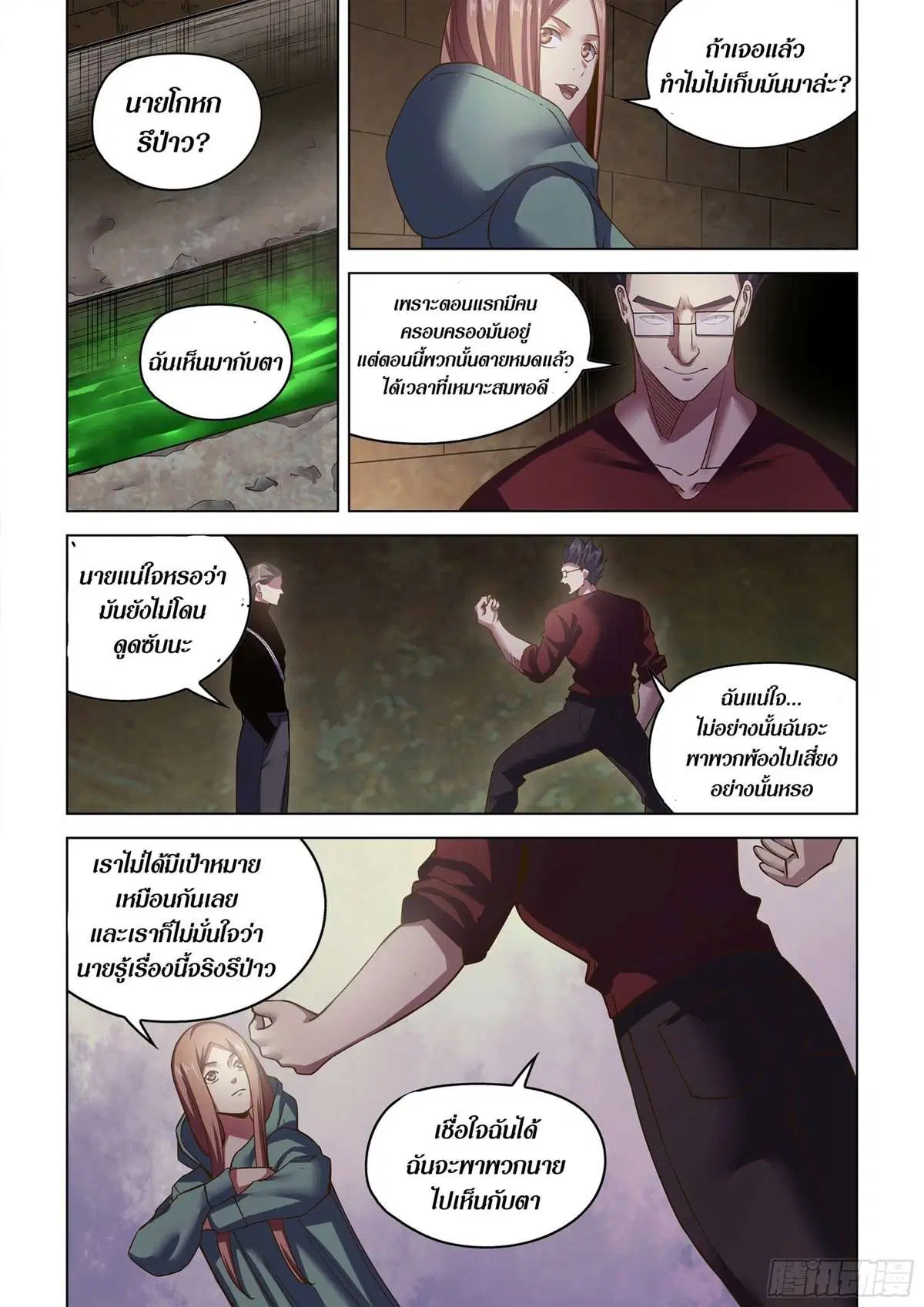The Last Human ตอนที่ 507 — page 8 of 16