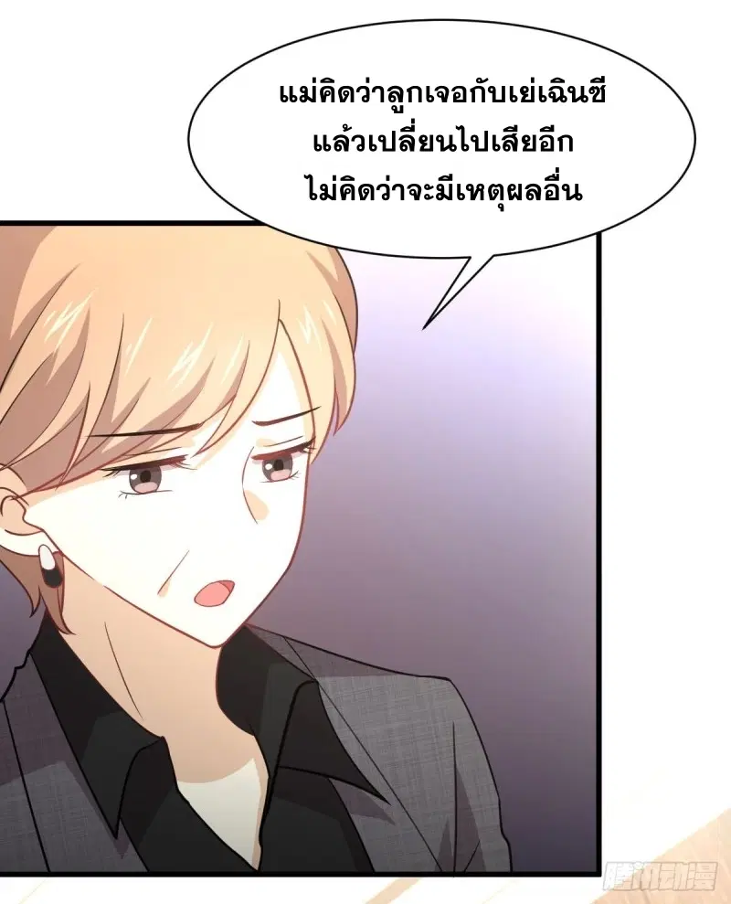 Immortal Swordsman in the Reverse World ตอนที่ 79 — page 19 of 54