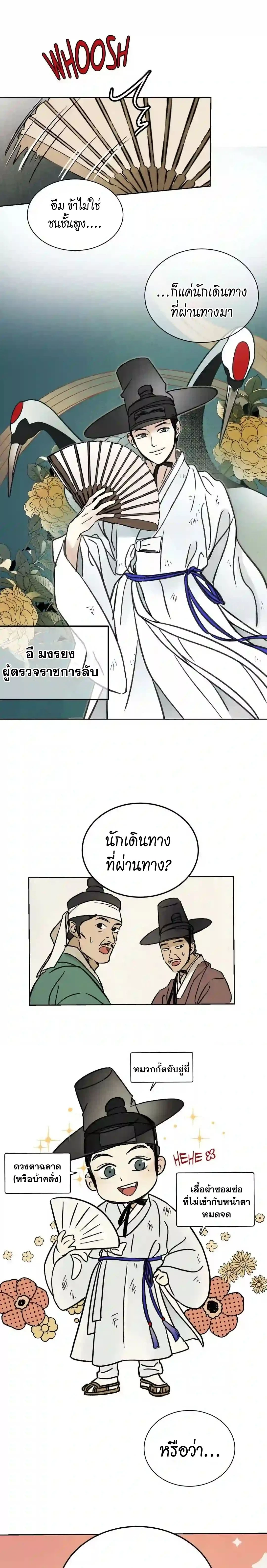 The Alluring Tale of Mong-Ryong – มงรยง: ลิขิตรักฉบับเริงรมย์ ตอนที่ 1 — page 7 of 30