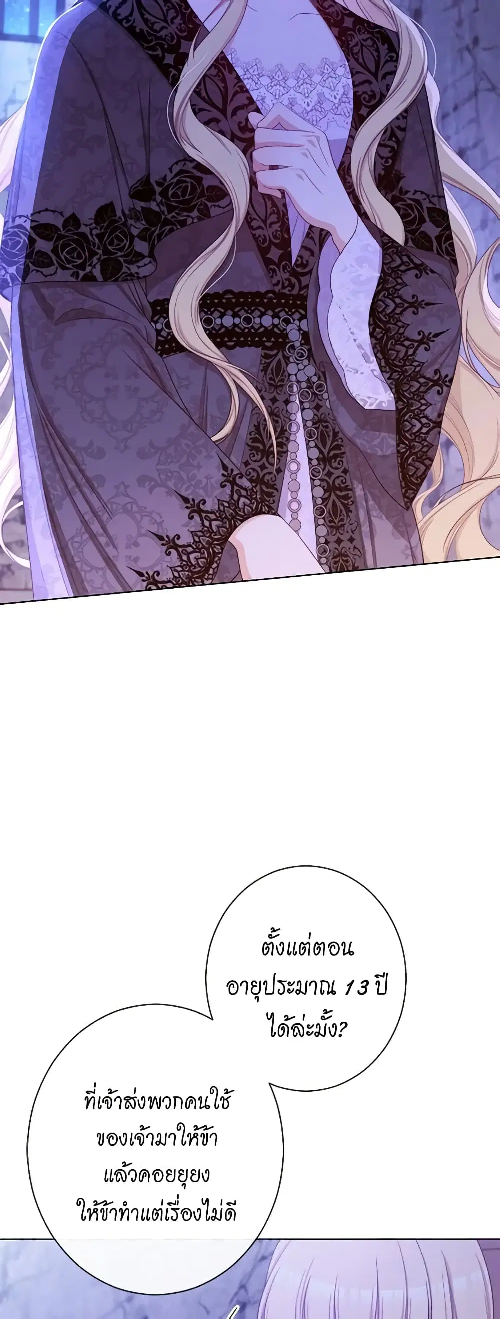 The Villainess Turns the Hourglass ตอนที่ 98 — page 2 of 53