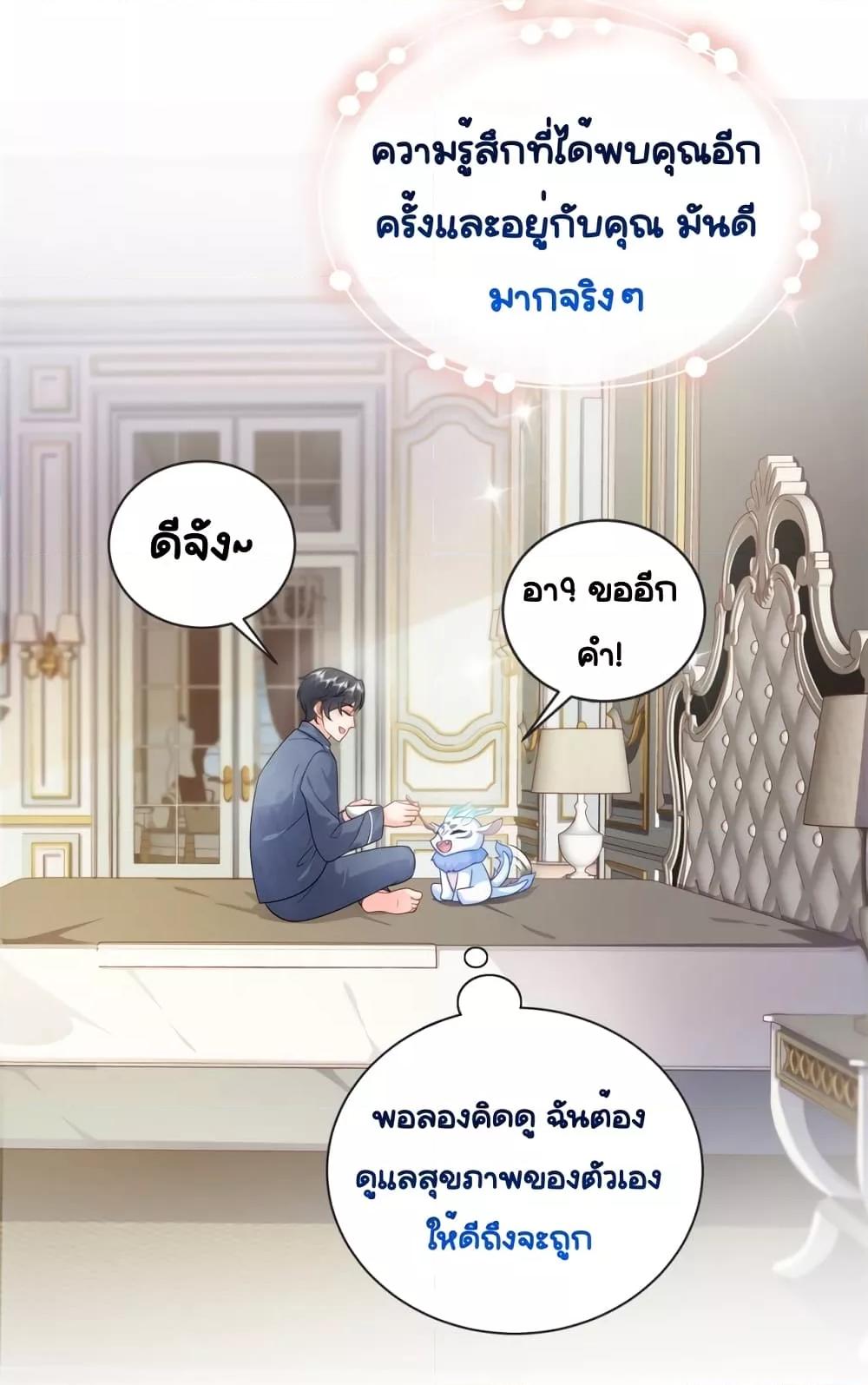 The Dragon Cubs Are Coming! Mommy Is Hard And Hotloading ลูกมังกรพร้อมจู่โจม! หม่ามี๊ของผมทั้งโหดทั้งแซ่บ! ตอนที่ 15 — page 29 of 35