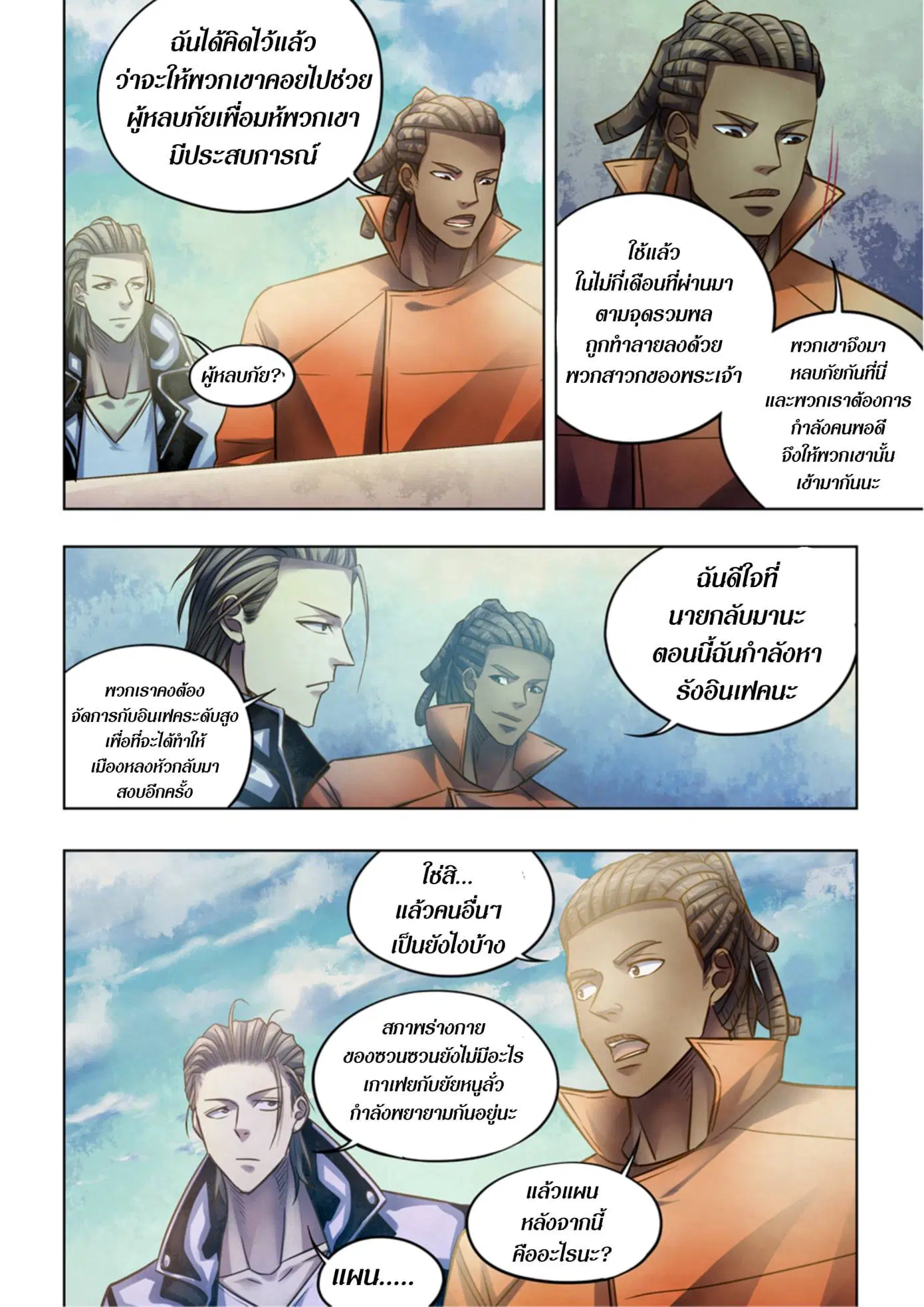 The Last Human ตอนที่ 350 — page 12 of 15
