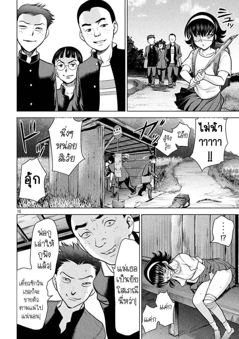 Satanophany ตอนที่ 129 — page 16 of 21