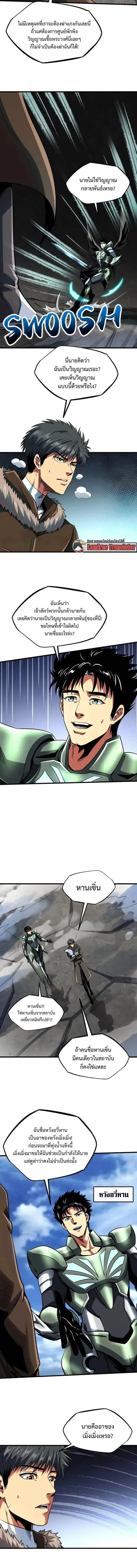 Super God Gene ตอนที่ 223 — page 9 of 11