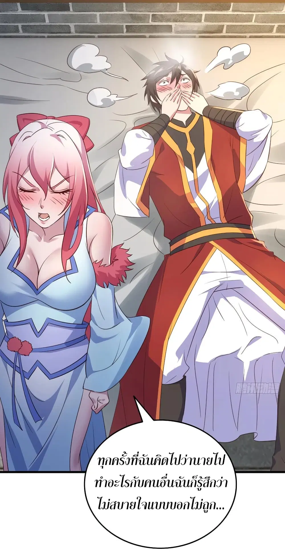 Super Harem Card ตอนที่ 58 — page 18 of 39