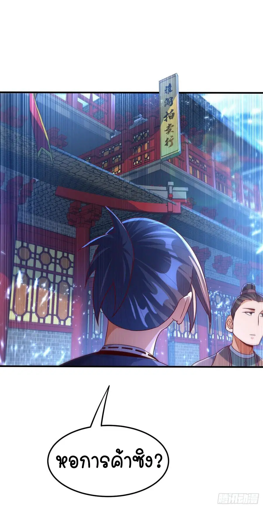 Wu Ni ตอนที่ 79 — page 25 of 33