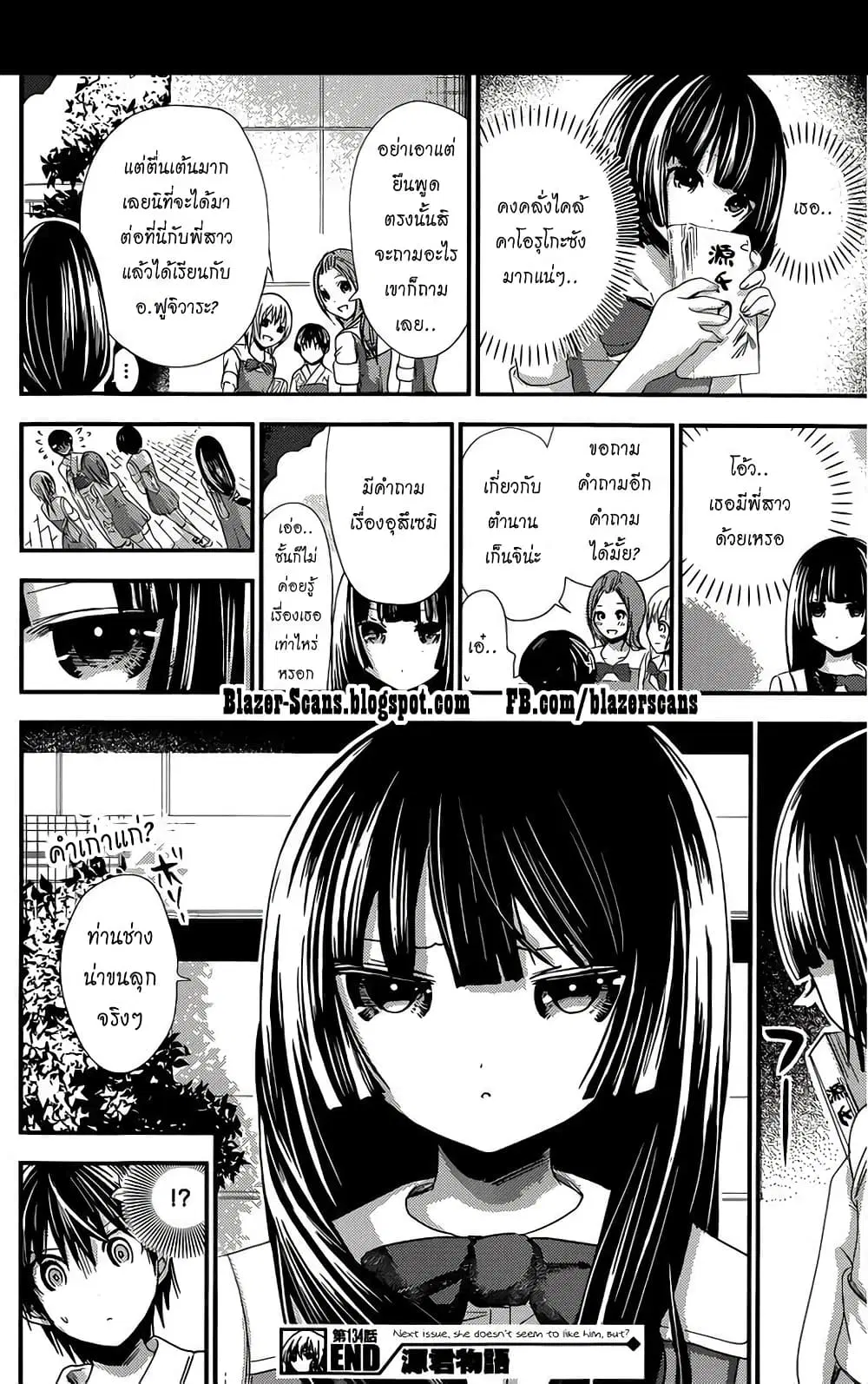 Minamoto-kun Monogatari ตอนที่ 134 — page 8 of 9