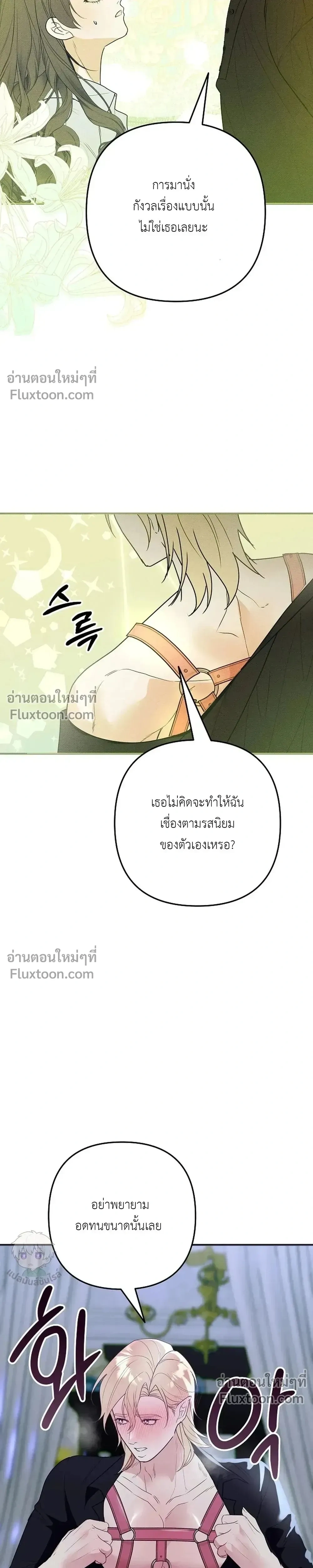 Bite-Sized Pure Love Training – การฝึกฝนรักแท้พอดีคำ ตอนที่ 5 — page 17 of 36