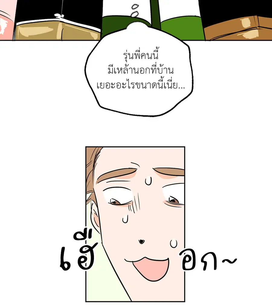 Lucky Paradise ตอนที่ 3 — page 44 of 50