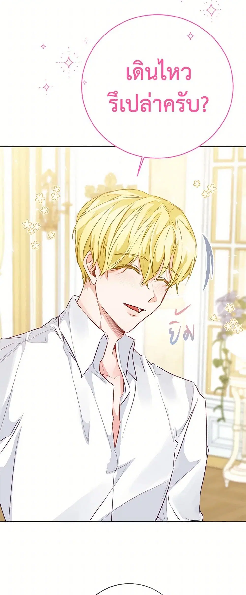 Stealing the Lady’s Heart ตอนที่ 6.2 — page 5 of 108