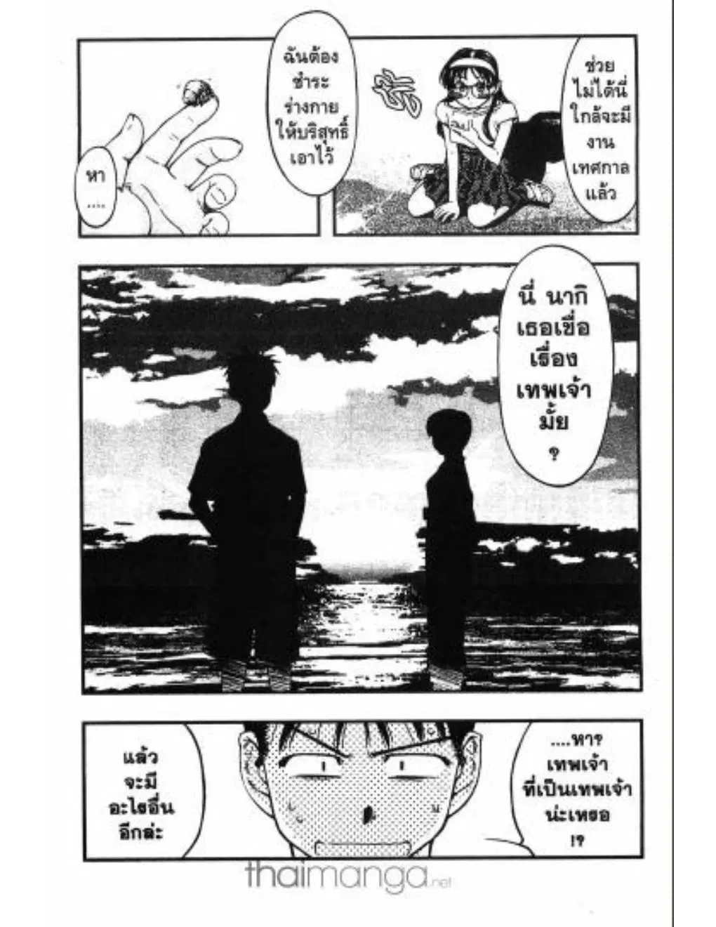 Umi no Misaki ตอนที่ 6 — page 17 of 20