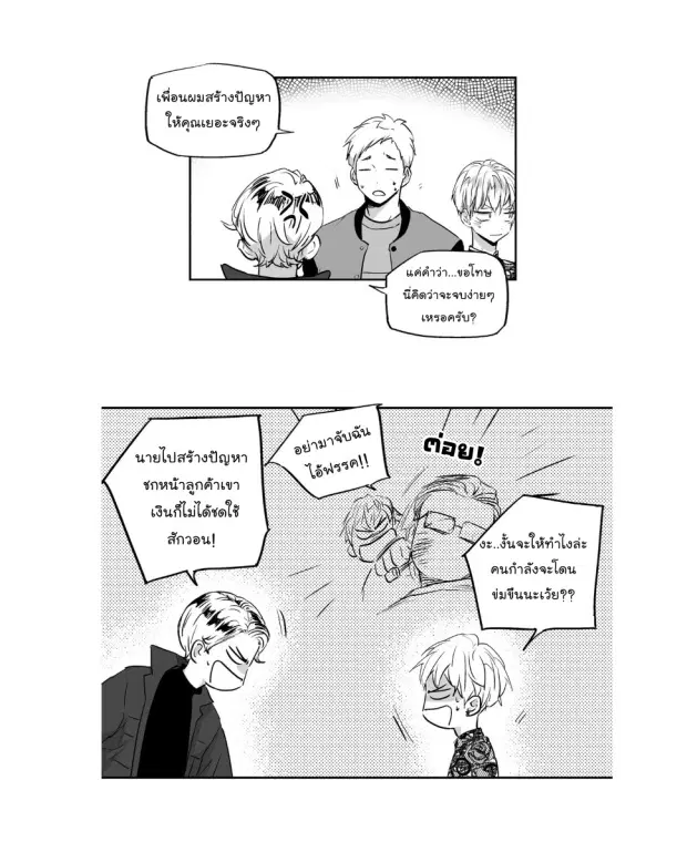 Love is an Illusion! – ซูเปอร์สตาร์ ตอนที่ 8 — page 22 of 40