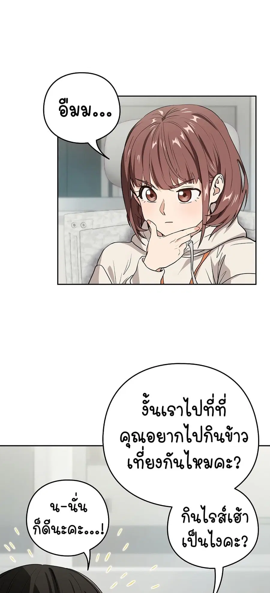 After Work Love Affairs ตอนที่ 40 — page 44 of 54