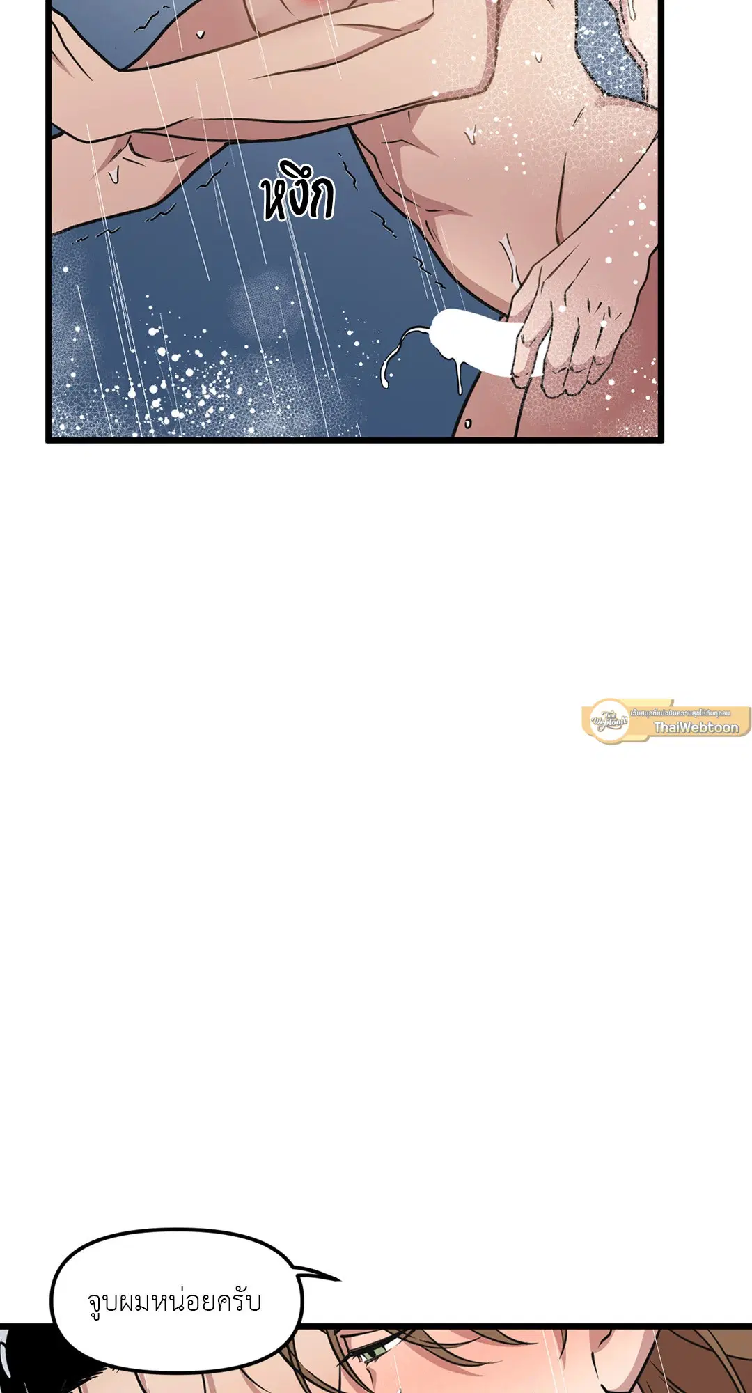 Full Volume ตอนที่ 69 — page 31 of 58