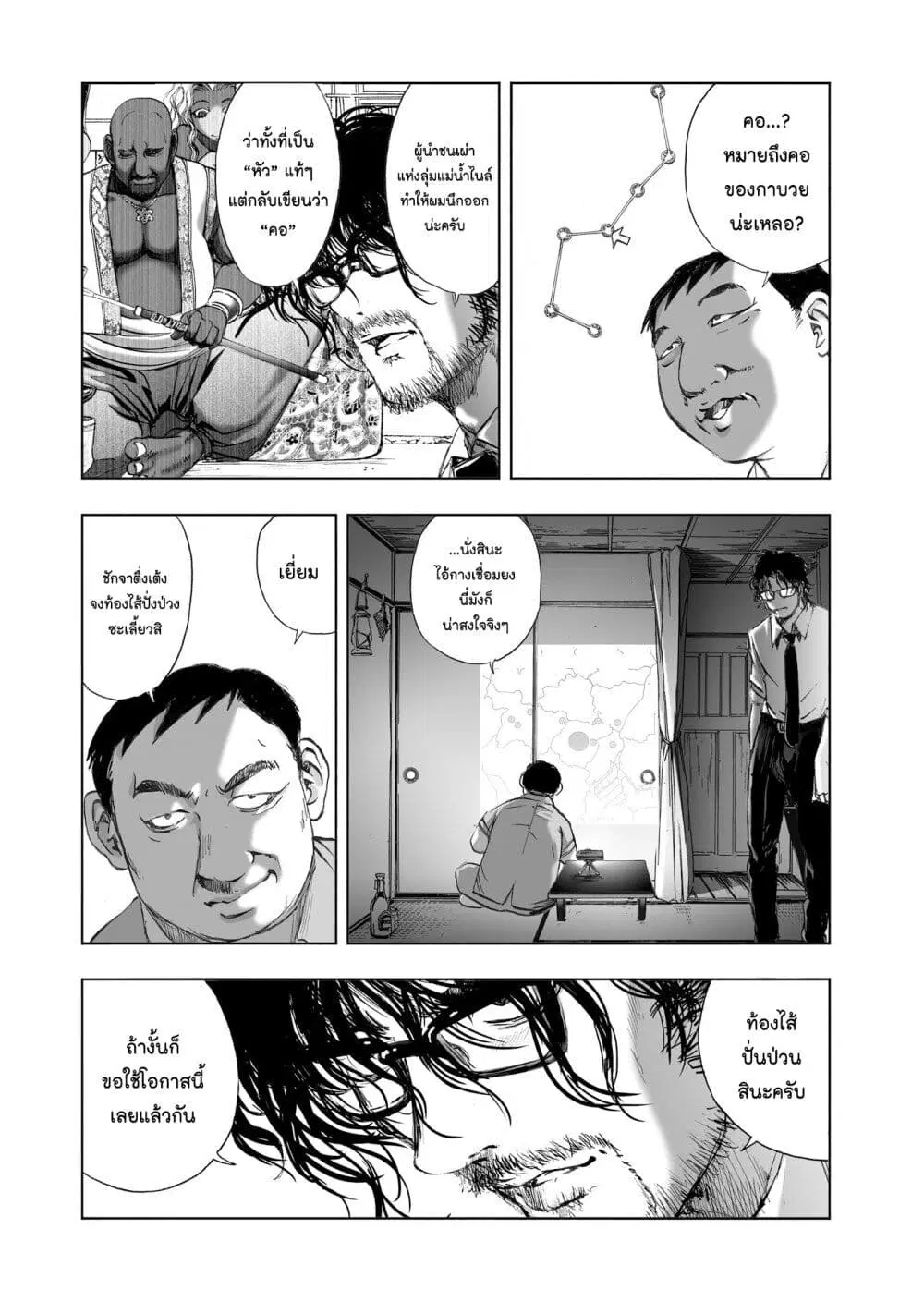 Mura Matsuri ตอนที่ 8.2 — page 10 of 23