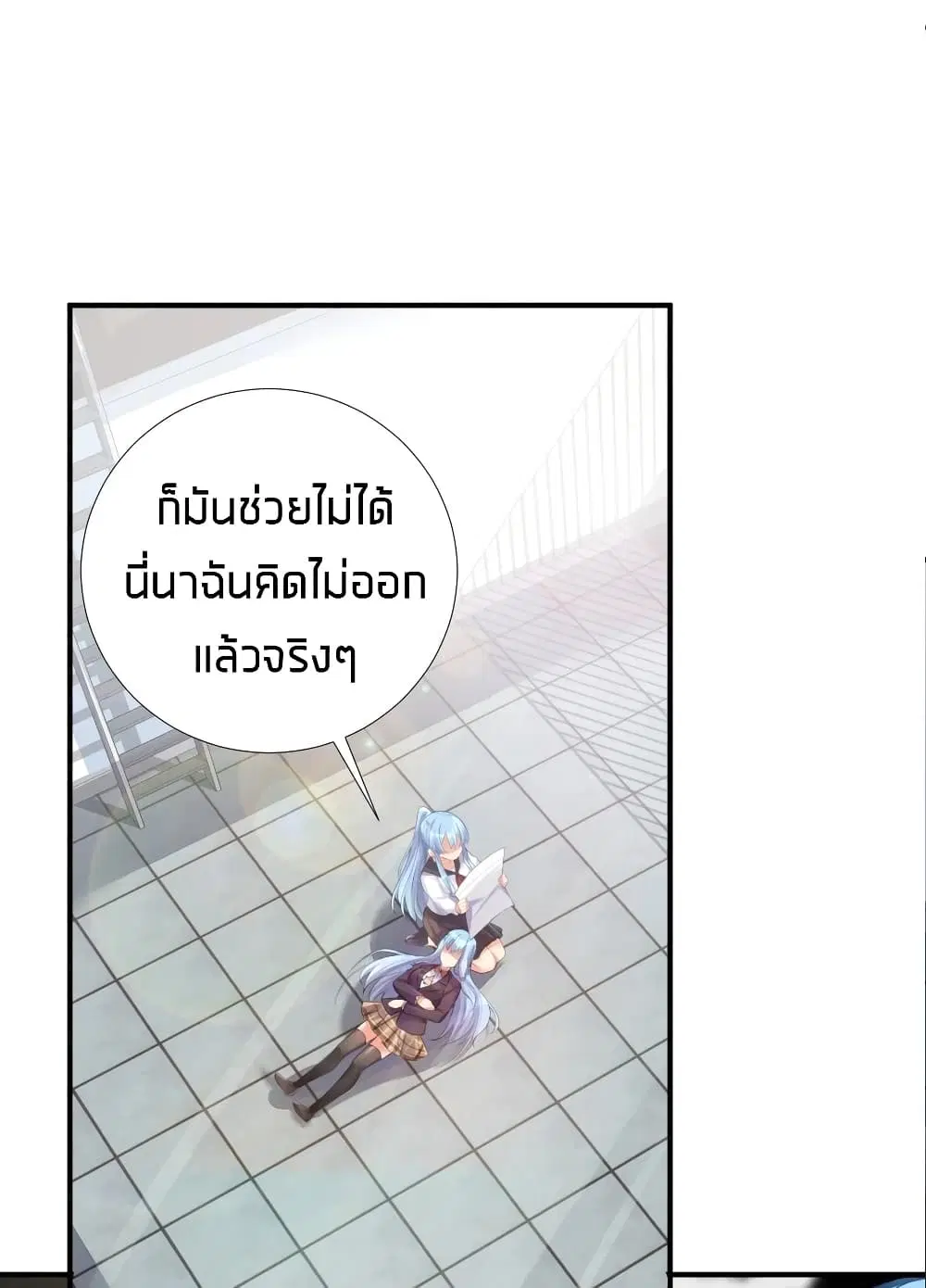 What Happended? Why I become to Girl? ตอนที่ 64 — page 20 of 48