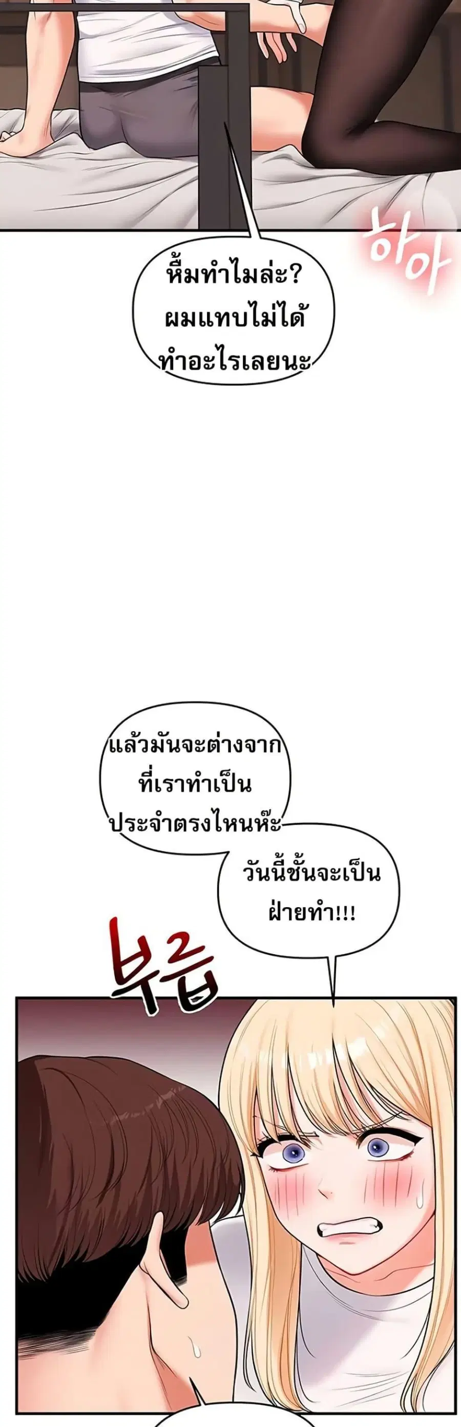 Relationship Reversal ตอนที่ 65 — page 9 of 50