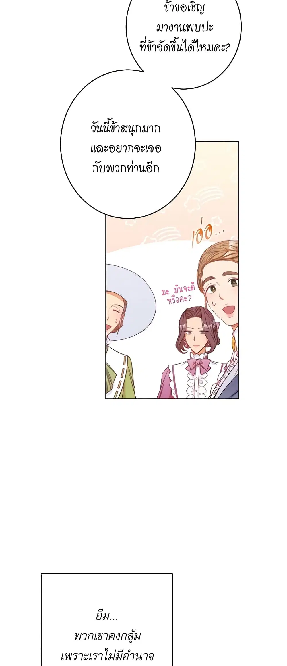 The Villainess Turns the Hourglass ตอนที่ 44 — page 42 of 44