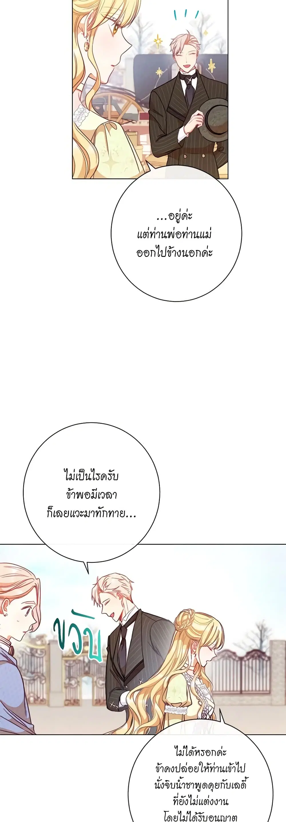 The Villainess Turns the Hourglass ตอนที่ 25 — page 7 of 43