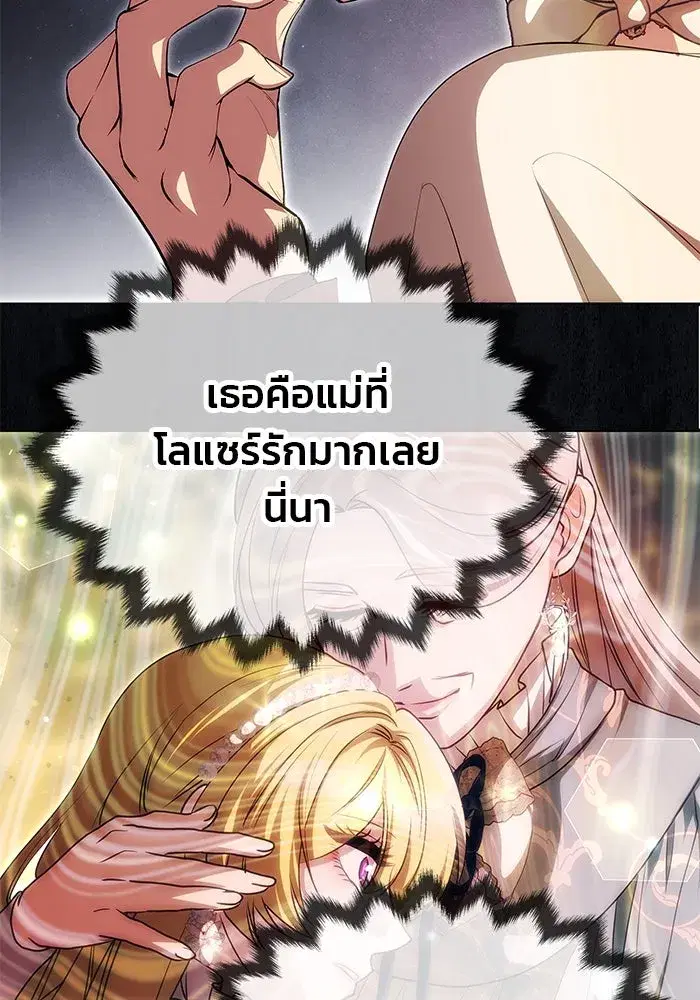 One Husband is Enough – เกมรักจับสามี ตอนที่ 20 — page 136 of 157