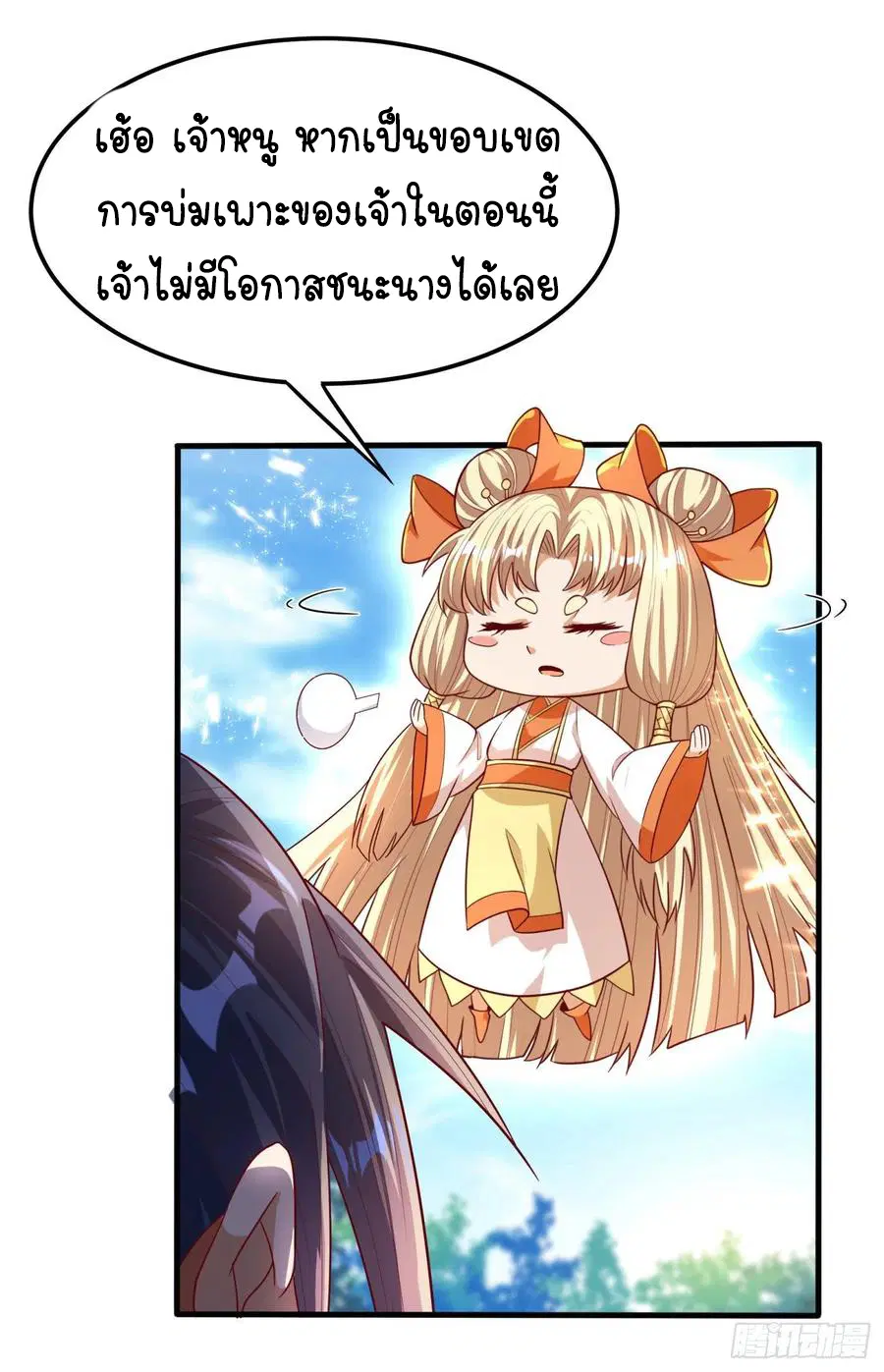 Wu Ni ตอนที่ 87 — page 6 of 38