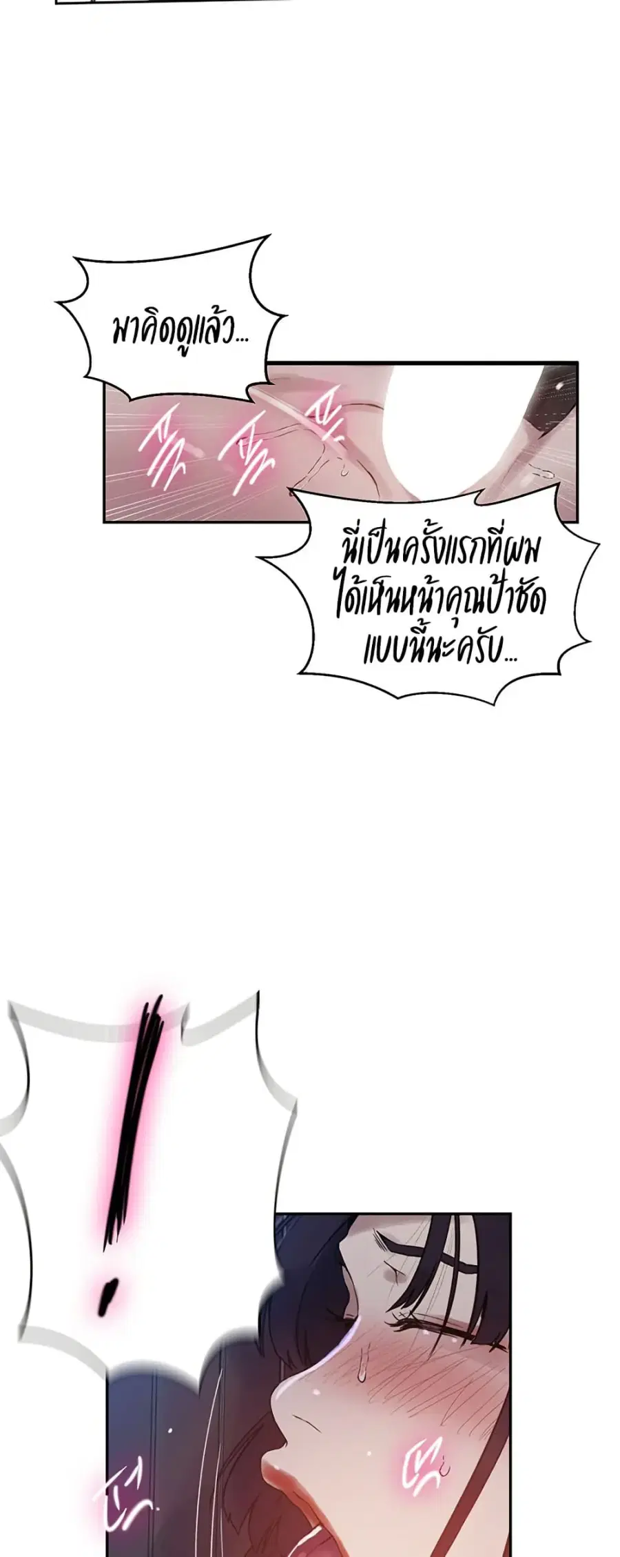 Secret Class ตอนที่ 261 — page 14 of 40