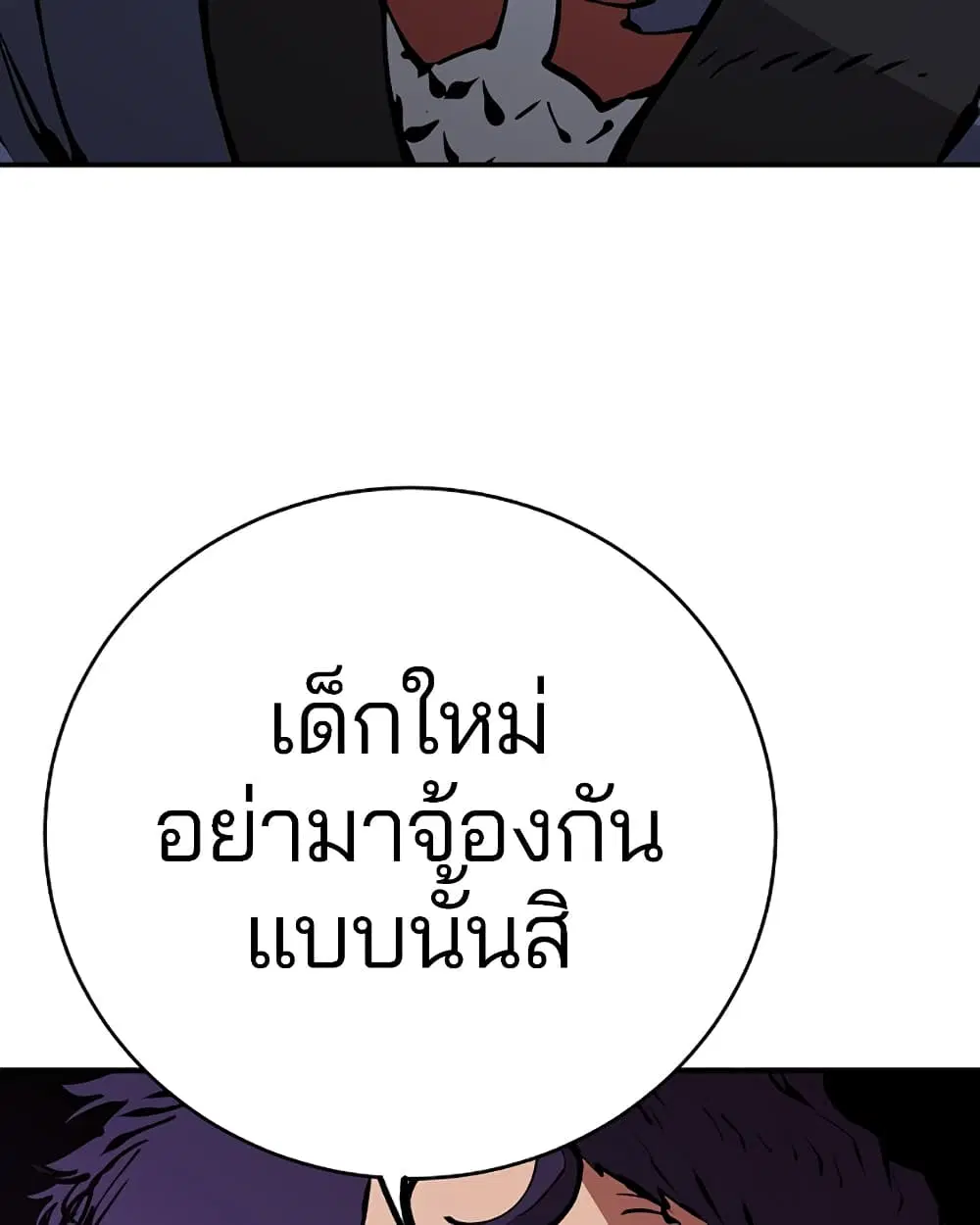 The Player ตอนที่ 53 — page 42 of 107
