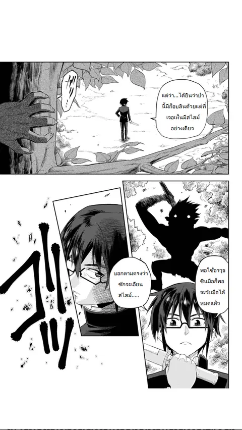 Konjiki no Moji Tsukai – Yuusha Yonin ni Makikomareta Unique Cheat ตอนที่ 3 — page 7 of 21