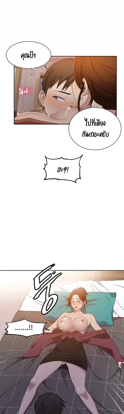 Secret Class ตอนที่ 43 — page 5 of 34