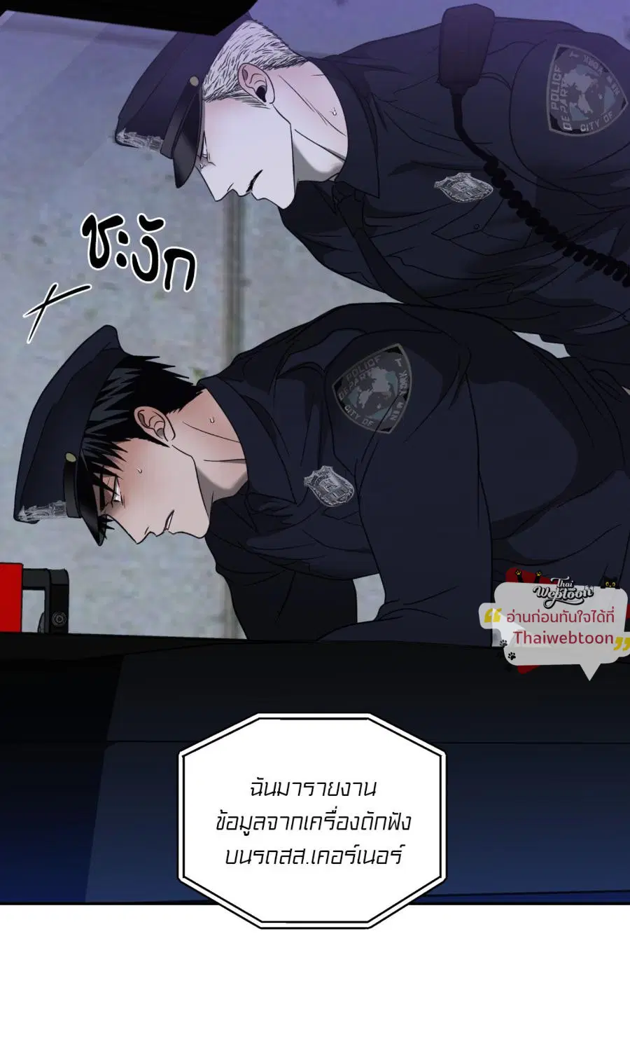 Shutline ตอนที่ 104 — page 6 of 66