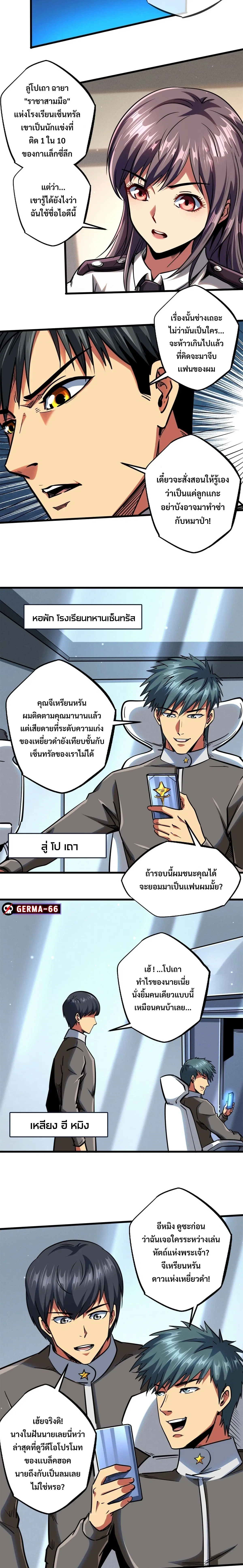 Super God Gene ตอนที่ 85 — page 7 of 11