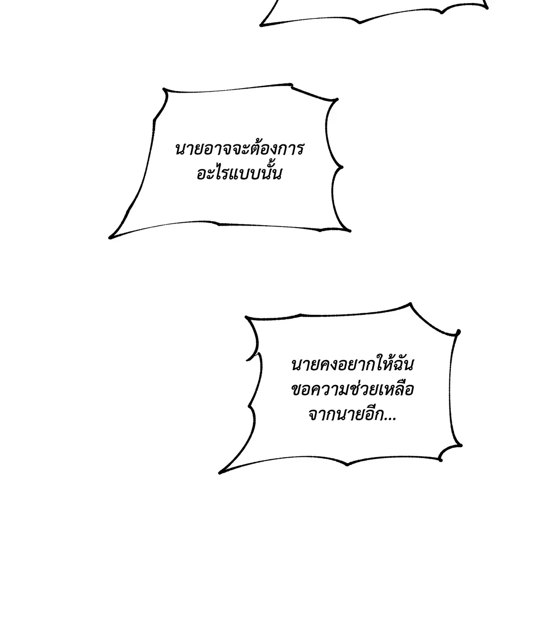 Low Tide in Twilight ตอนที่ 39 — page 14 of 67