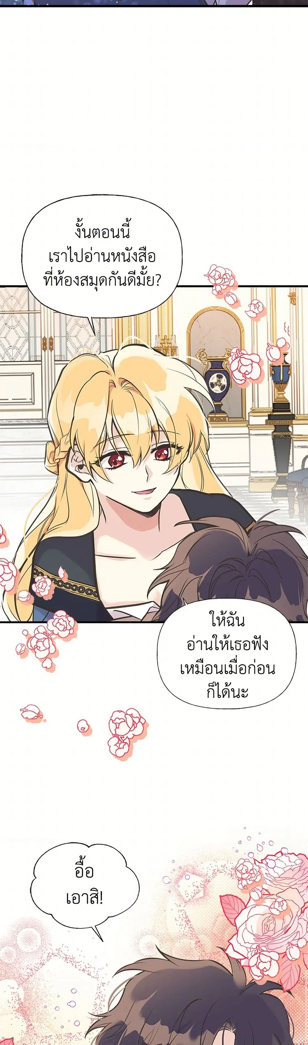 My Sister Picked up the Male Lead ตอนที่ 42 — page 21 of 32