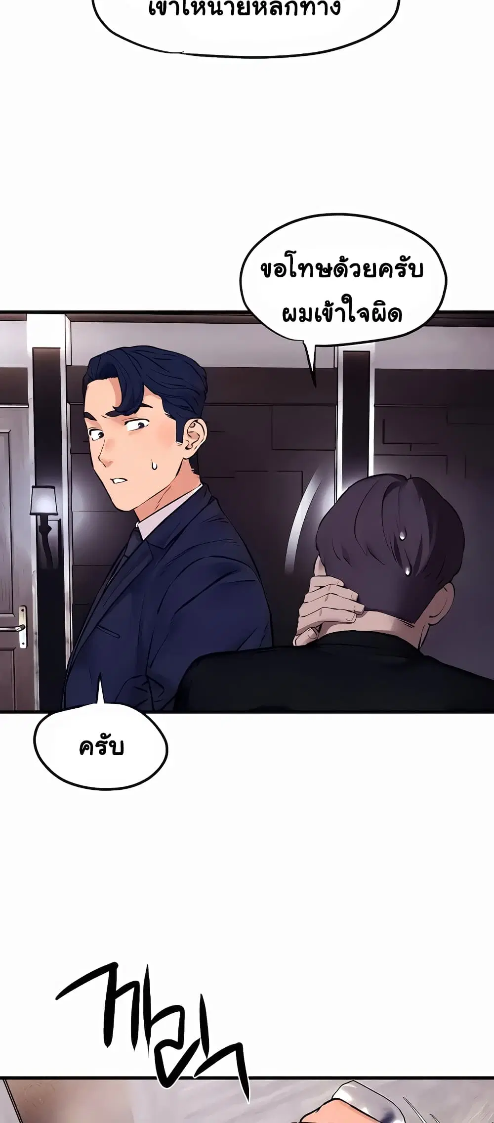 Moby Dick ตอนที่ 15 — page 23 of 60