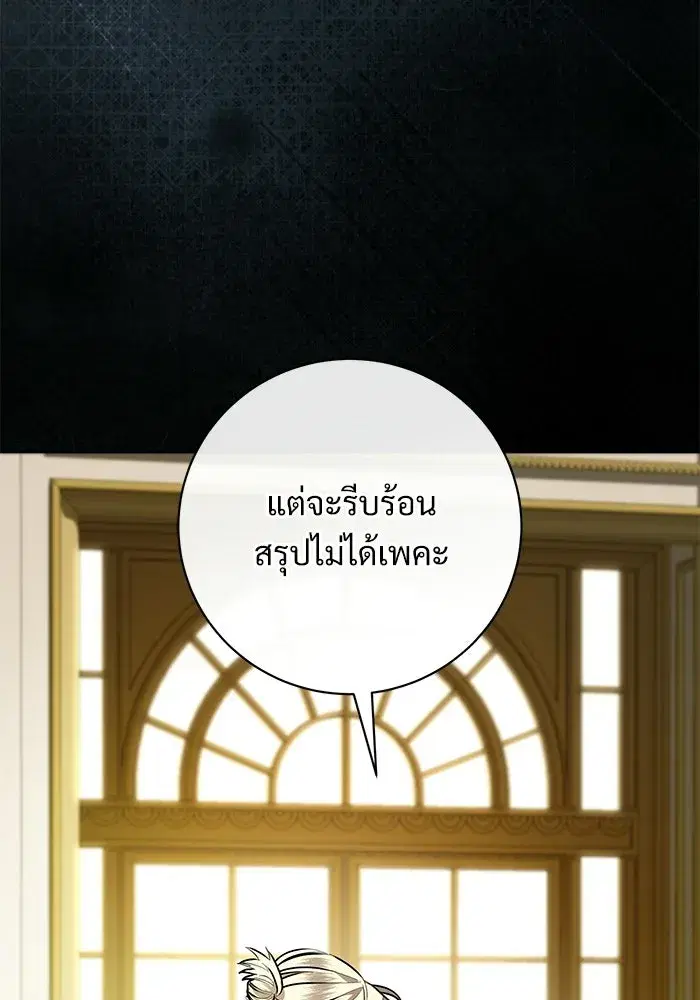 To My Husband’s Mistress ตอนที่ 115 — page 38 of 105