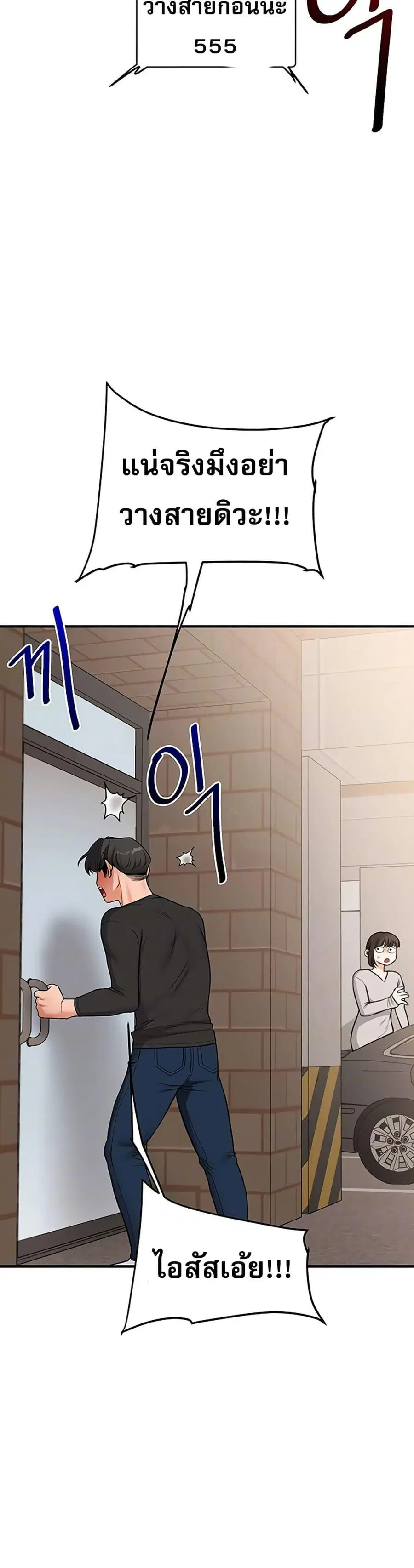 Relationship Reversal ตอนที่ 61 — page 10 of 51