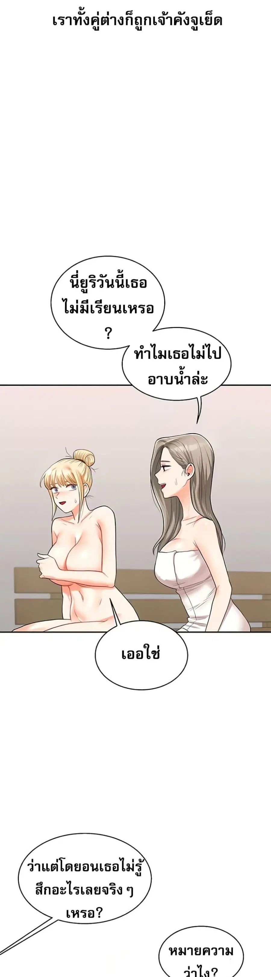 Relationship Reversal ตอนที่ 24 — page 27 of 50