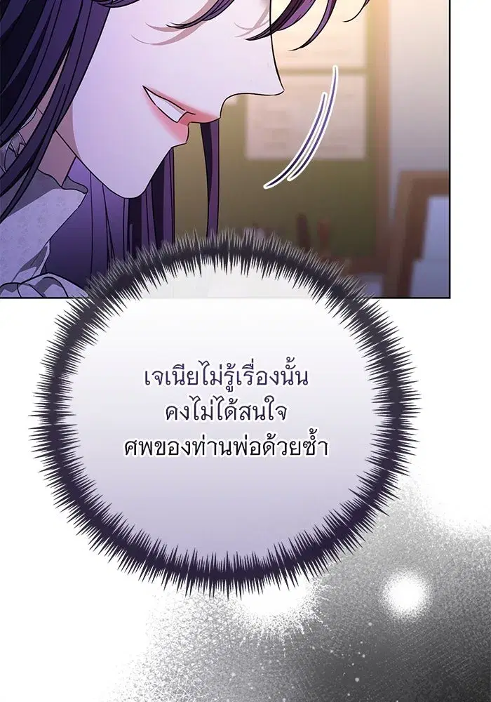 To My Husband’s Mistress ตอนที่ 51 — page 101 of 119
