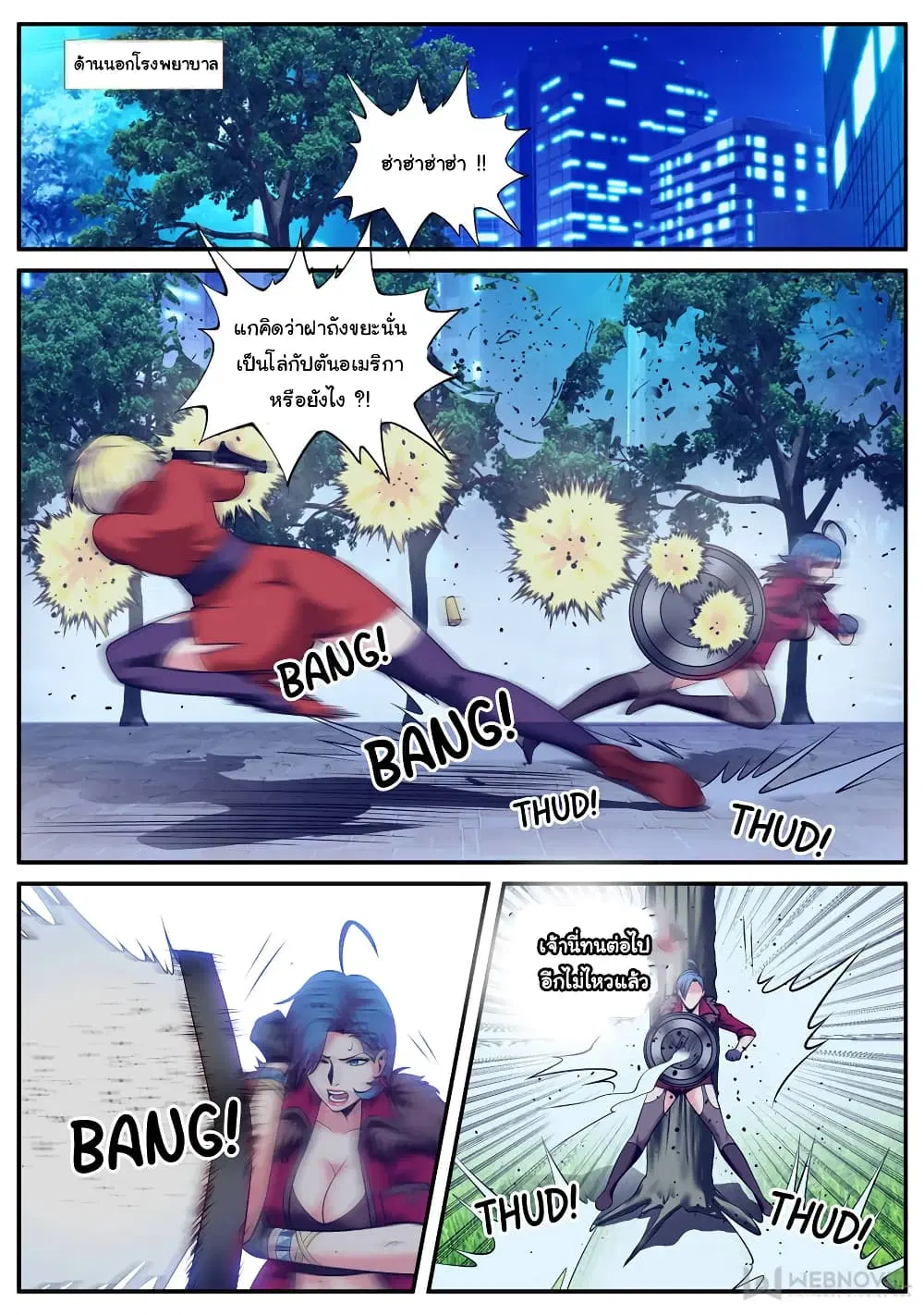 The Superb Captain in the City ตอนที่ 192 — page 4 of 15