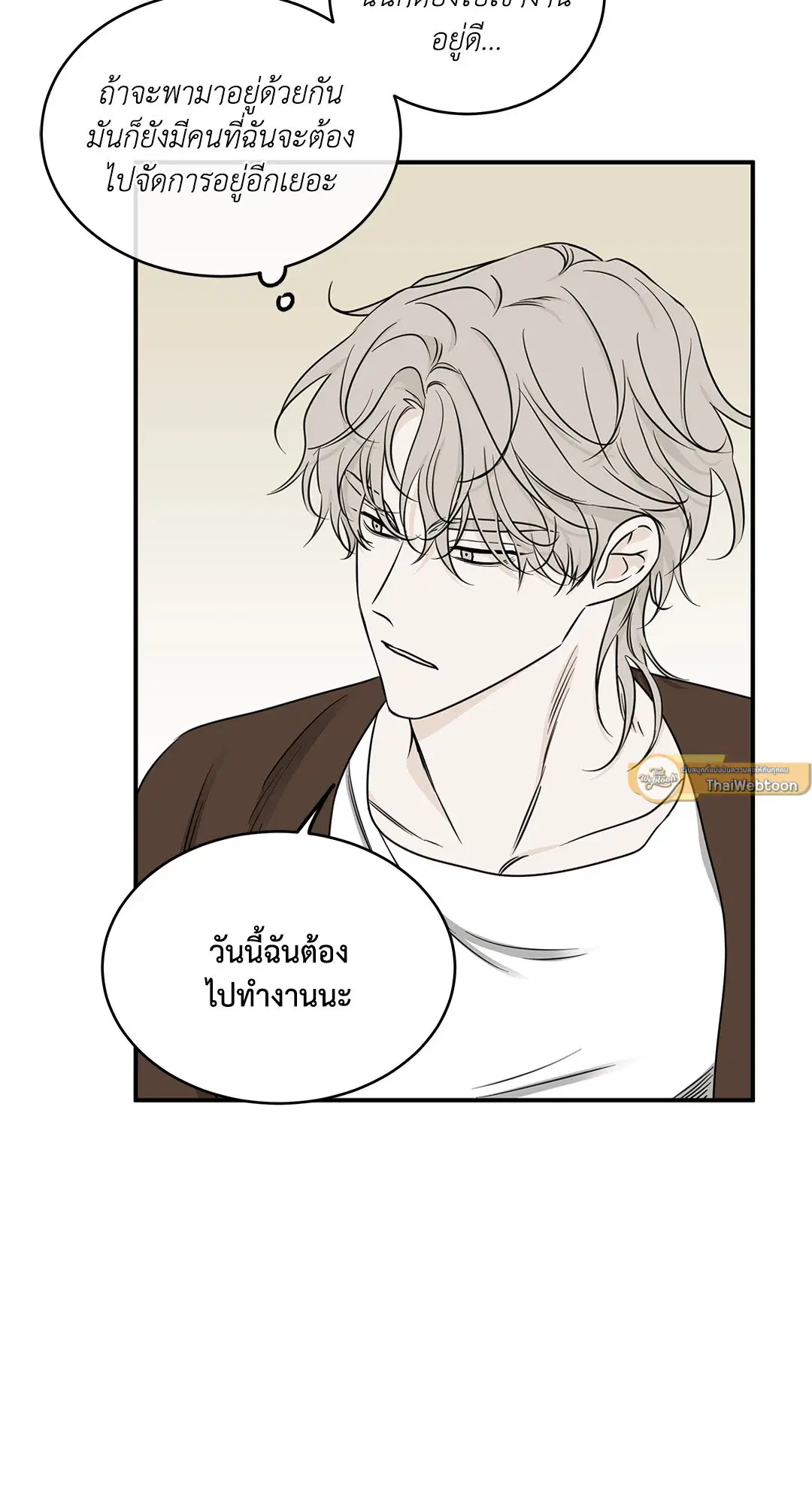 Low Tide in Twilight ตอนที่ 68 — page 33 of 74
