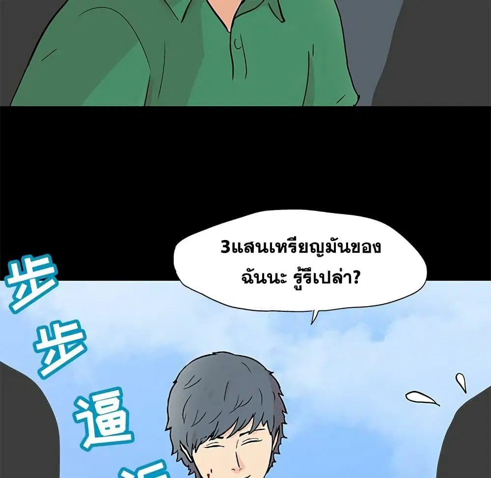 Project Utopia ตอนที่ 95 — page 37 of 61