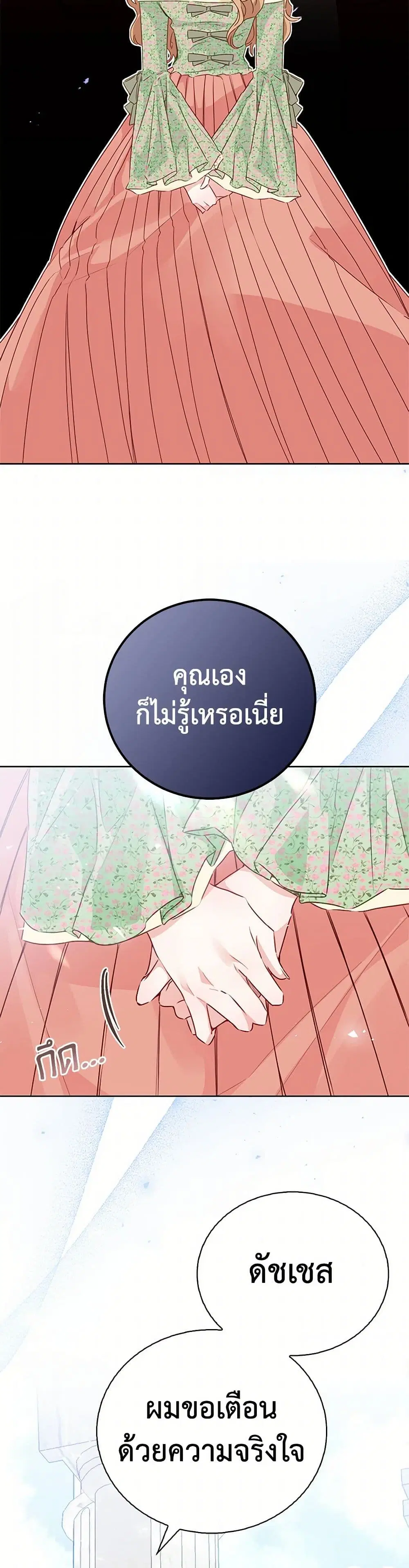Stealing the Lady’s Heart ตอนที่ 52 — page 15 of 39